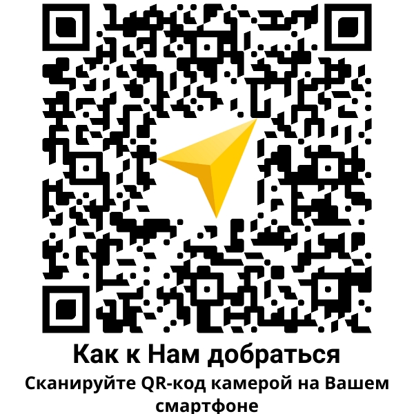 Как к Нам добраться (2).jpg