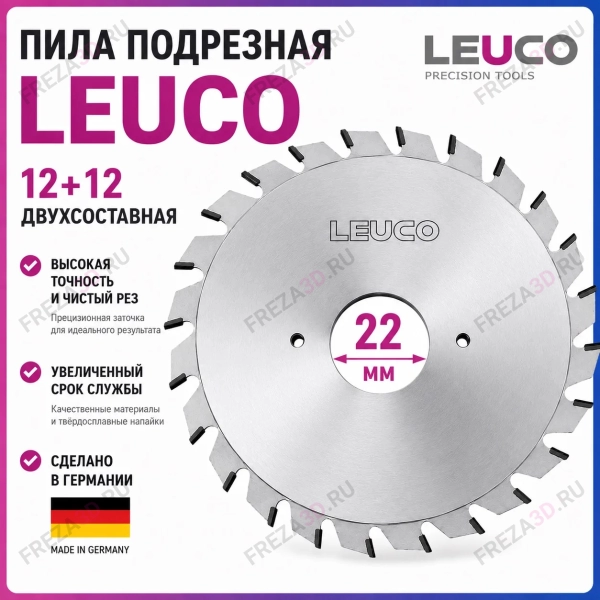 Пила т/с Leuco (Top Line) подрезная 120*22*2,8-3,6