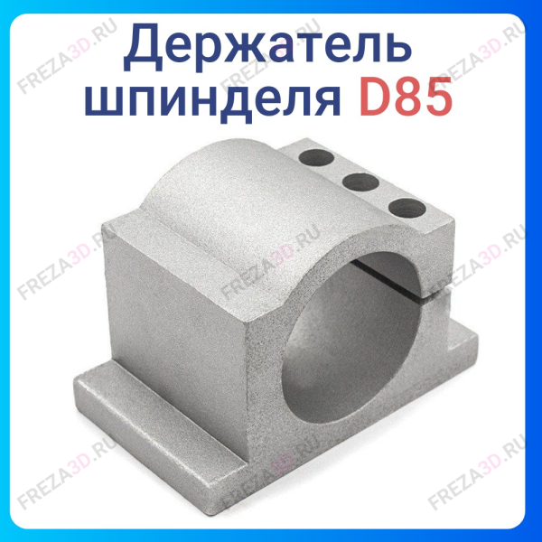 Держатель Шпинделя D-85