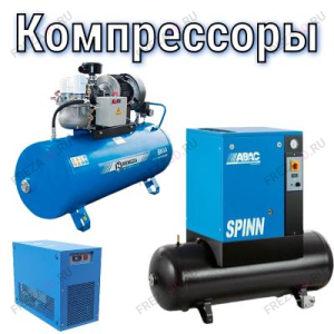 Компрессоры Компрессоры