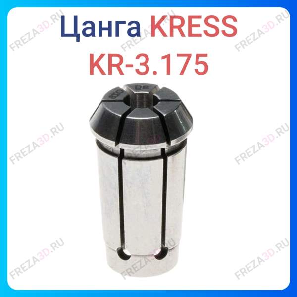 Цанга KRESS KR-3.175