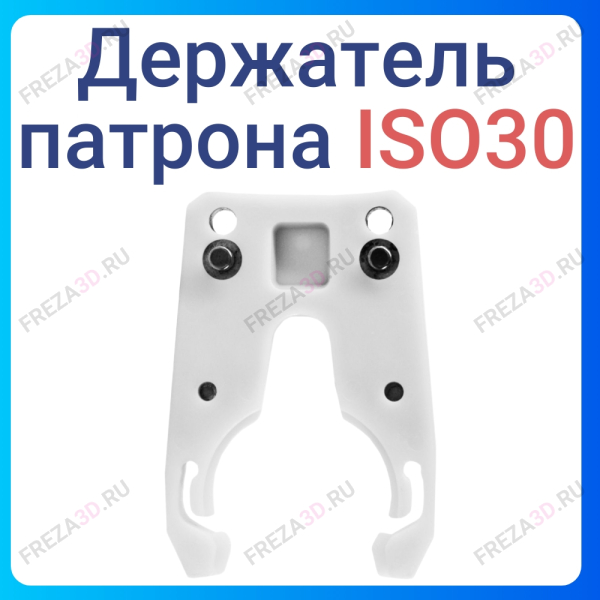 Крепление ISO30
