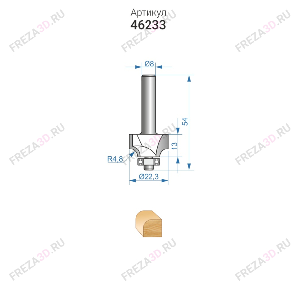 Фреза кромочная 22,3х13 R4,8 ЭНКОР