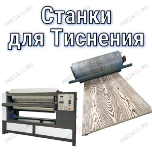 Тиснение Тиснение