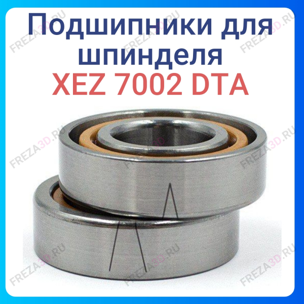 Подшипник радиально-упорный дуплекс XEZ 7002 DТA 
