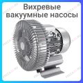 Вакуумные насосы Вакуумные насосы