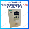 1.5KW Inverter (220V)