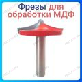 Фреза для обработки МДФ