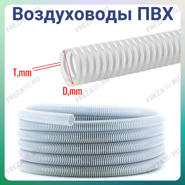 Шланг ПВХ D-40мм