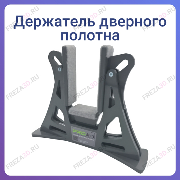Держатель полотна PROdveri 