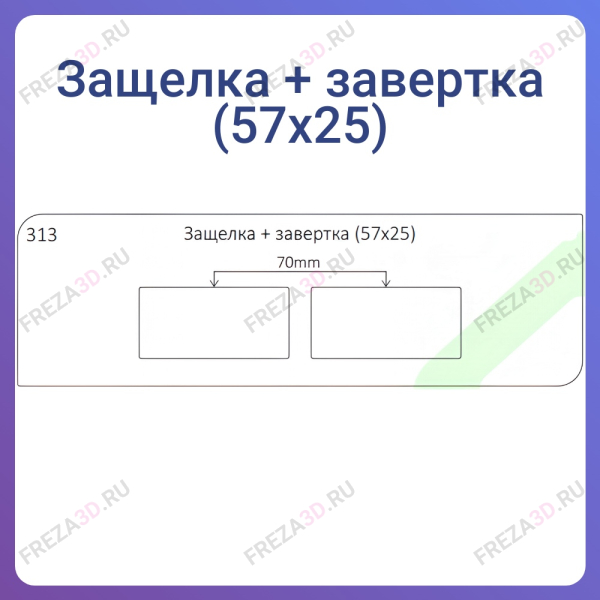 №313 Защелка+завертка (57*25)