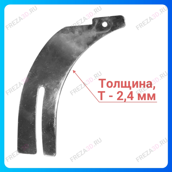 Нож расклинивающий 2,4мм