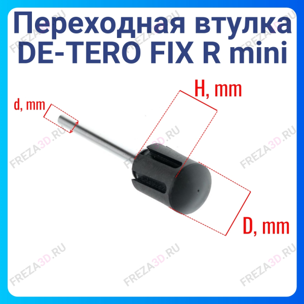 Переходная втулка DE-TERO FIX R mini