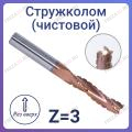 Фрезы трехзаходные со стружколомом прямой зуб Z=3 (REISS TOOLS Тайвань)