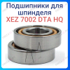 Подшипник радиально-упорный дуплекс XEZ 7002 DТA HQ (керамика)