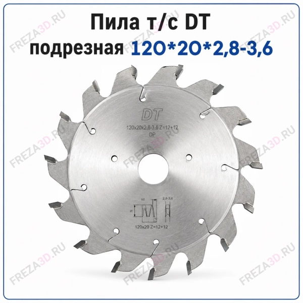 Пила т/с DT подрезная 120*20*2,8-3,6