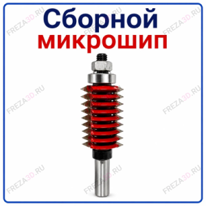 Сборной микрошип