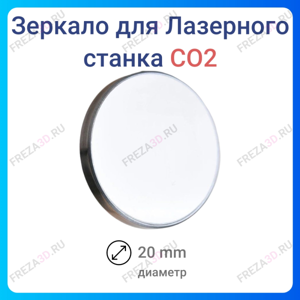 Зеркало D20 МО