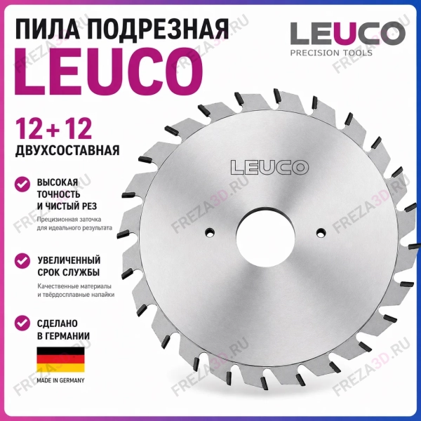 Пила т/с Leuco (Top Line) подрезная 120*20*2,8-3,6