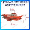 Фреза для изг-я Филенки Y060 200/32 4z FREZOF