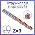 Фрезы трехзаходные со стружколомом острый зуб Z=3 (STRONG TOOLS)