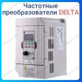 Инверторы Delta