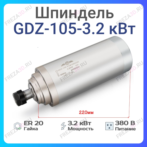 Шпиндель с жидкостным охлаждением GDZ-105-3,2кВт 380V Er-20