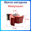 Фреза Микрошип 125/32/80 4z FREZOF