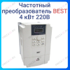 Частотный преобразователь 4.0 кВт 380В BEST