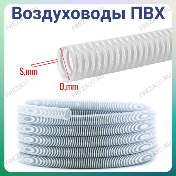 Шланг ПВХ D-100мм