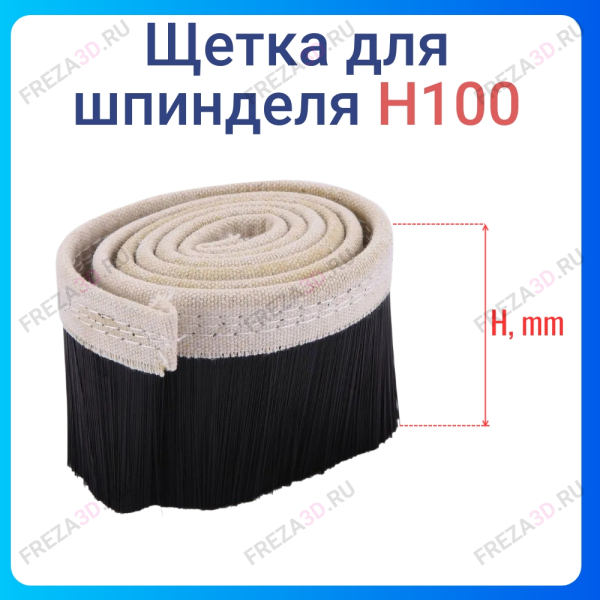 Щетка 100мм Black