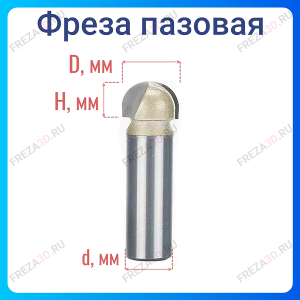 Фреза пазовая полукруг (чаша) Z=2 R=4.75 D=9.5x6.4