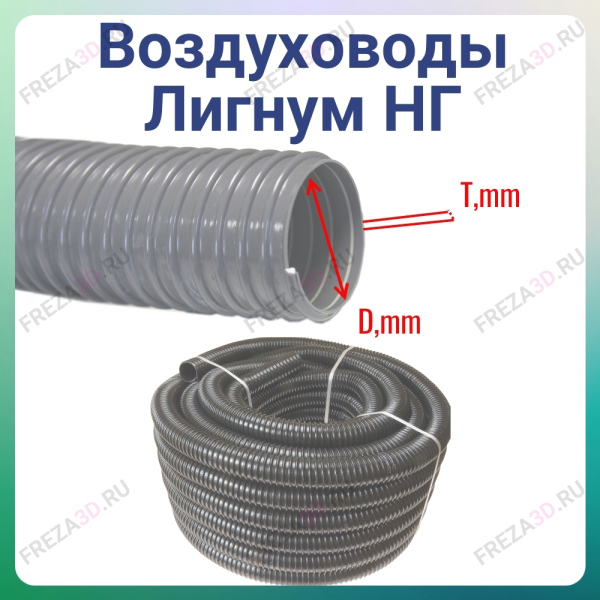 Шланг "Томифлекс" из ПВХ типа "Лигнум" D-40мм