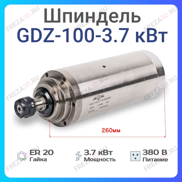 Шпиндель с жидкостным охлаждением GDZ-100-3,7кВт 380V Er-20