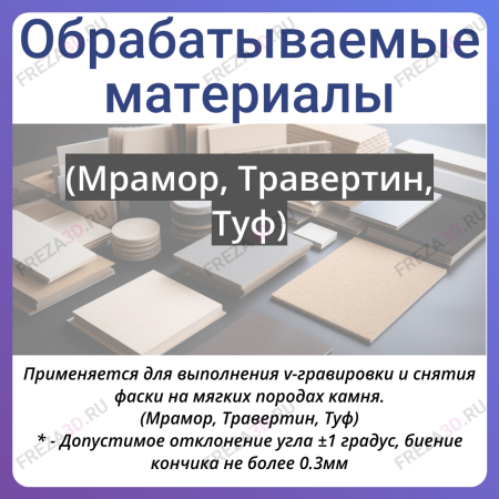 Фреза по Камню 6х6 45°