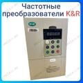 Инверторы K&R