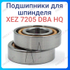 Подшипник радиально-упорный дуплекс XEZ 7205 DBА HQ (керамика)