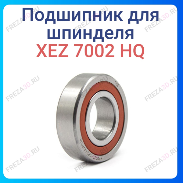 Подшипник радиально-упорный XEZ 7002 HQ (керамика)