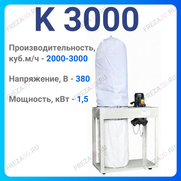Пылеулавливающий агрегат К3000