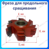Фреза для сращивания 125/32/50 4z FREZOF