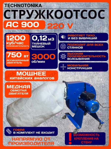 Аспирационная установка АС-800 0,75 Квт 3000 об/мин 220V(малыш) 