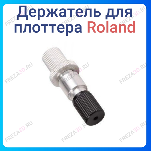 Держатель ножа Roland Plotter Blade