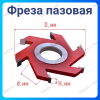 Фреза пазовая 200/32/14 6z FREZOF