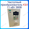 11KW Inverter (380V)