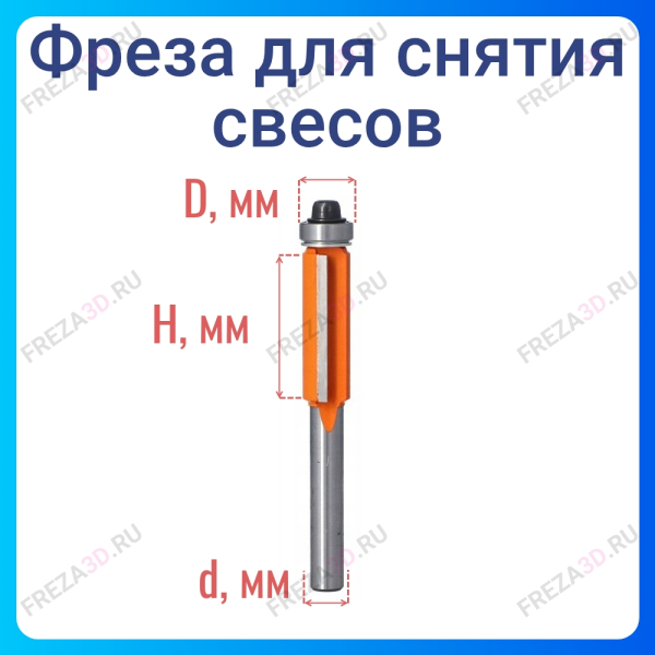 Фреза концевая обгонная D=9.5 L-25.4 S=8 