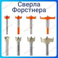 Сверло Форстнера